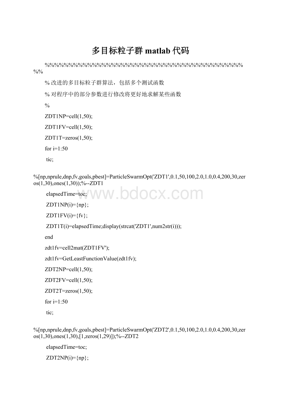 多目标粒子群matlab代码Word格式.docx