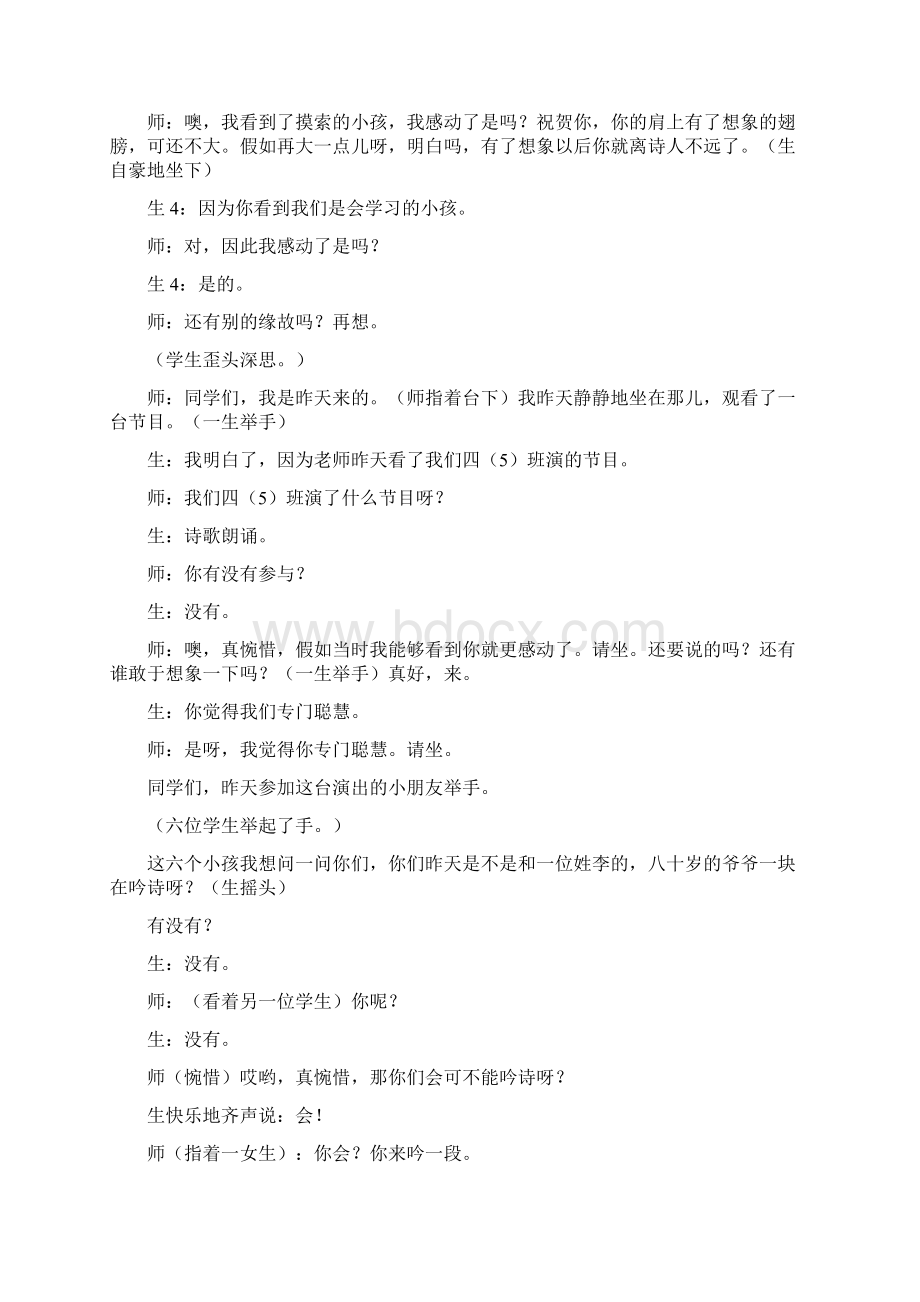 《送元二使安西》教学实录Word格式.docx_第2页