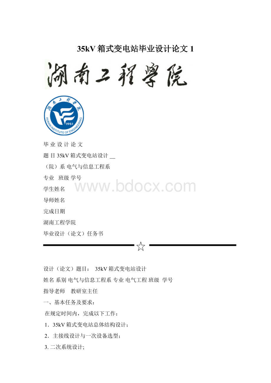 35kV箱式变电站毕业设计论文1Word文档格式.docx_第1页