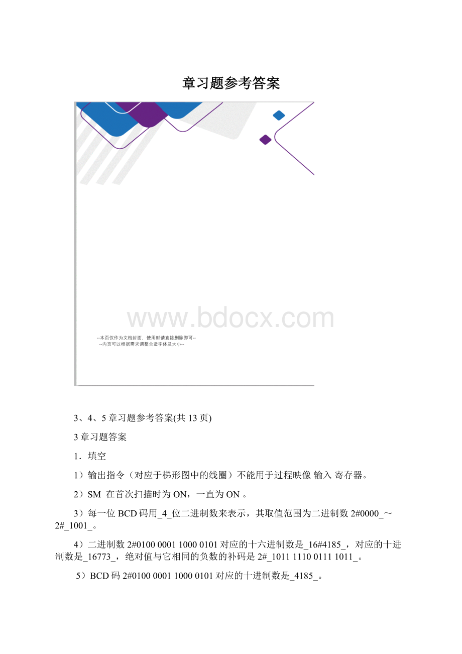 章习题参考答案Word文档下载推荐.docx_第1页