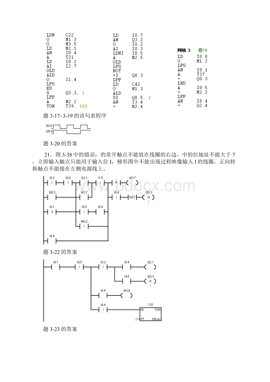 章习题参考答案Word文档下载推荐.docx_第3页