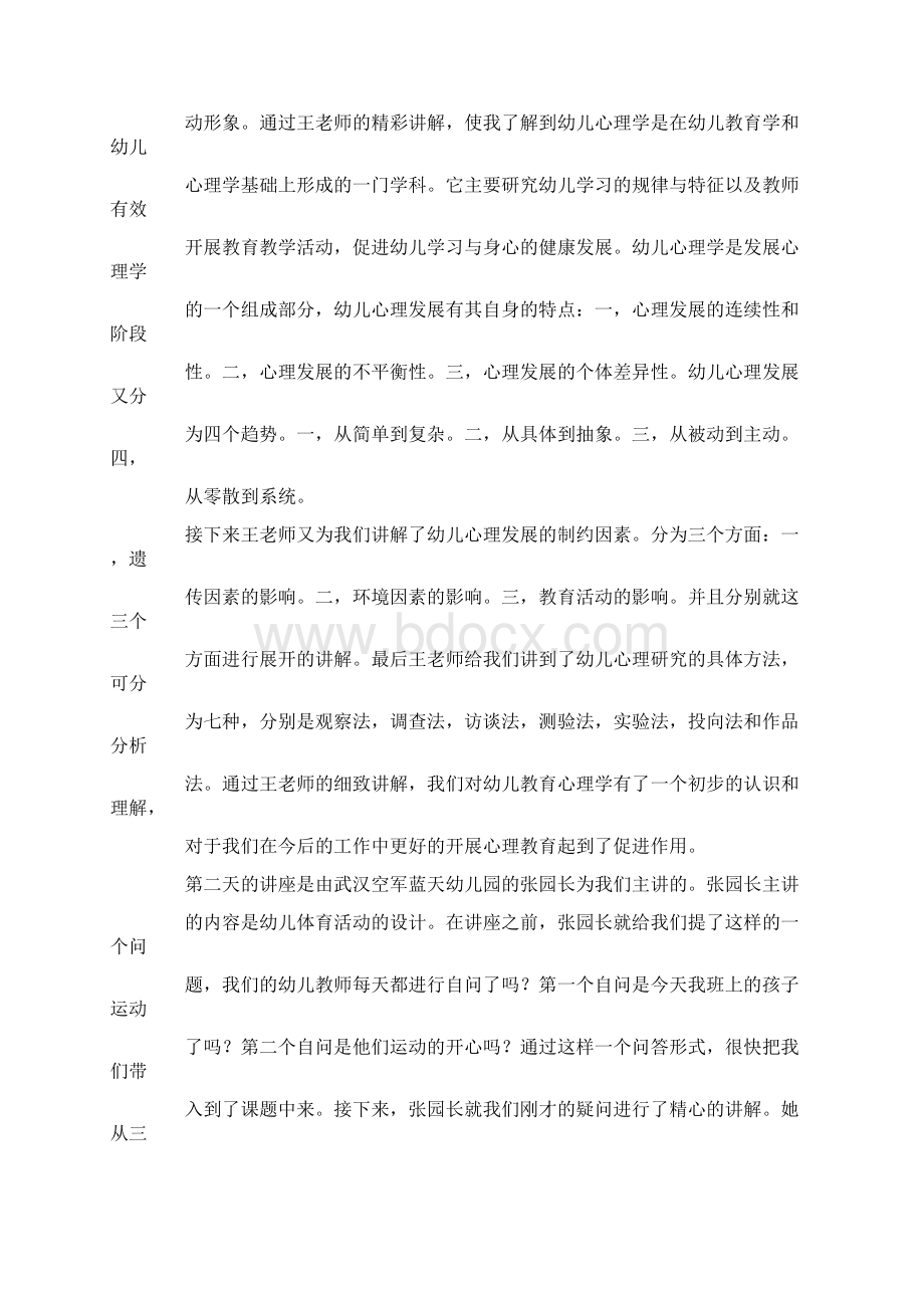 参考借鉴幼师培训心得体会doc.docx_第2页