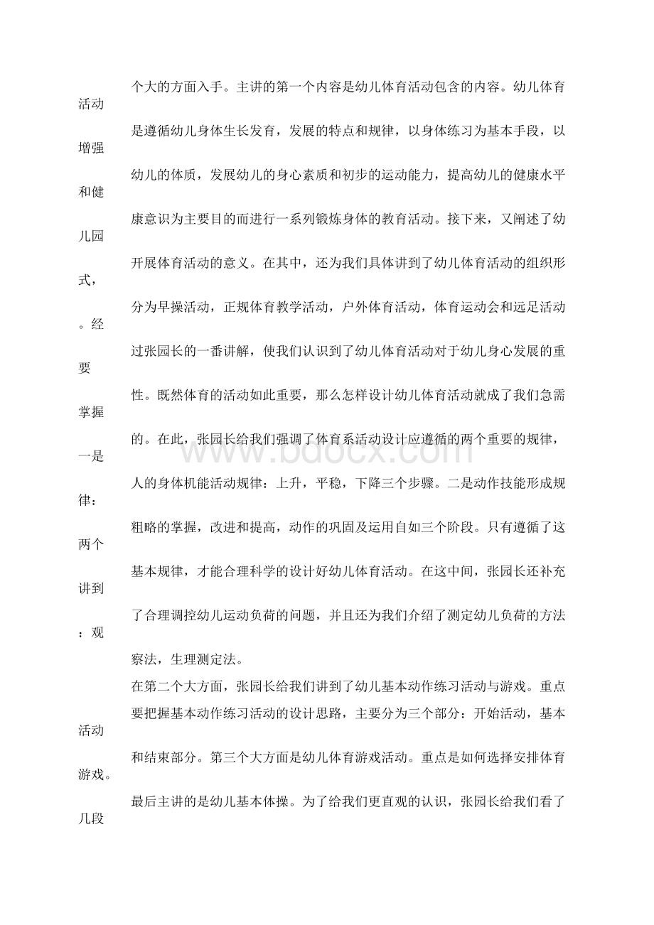 参考借鉴幼师培训心得体会doc.docx_第3页