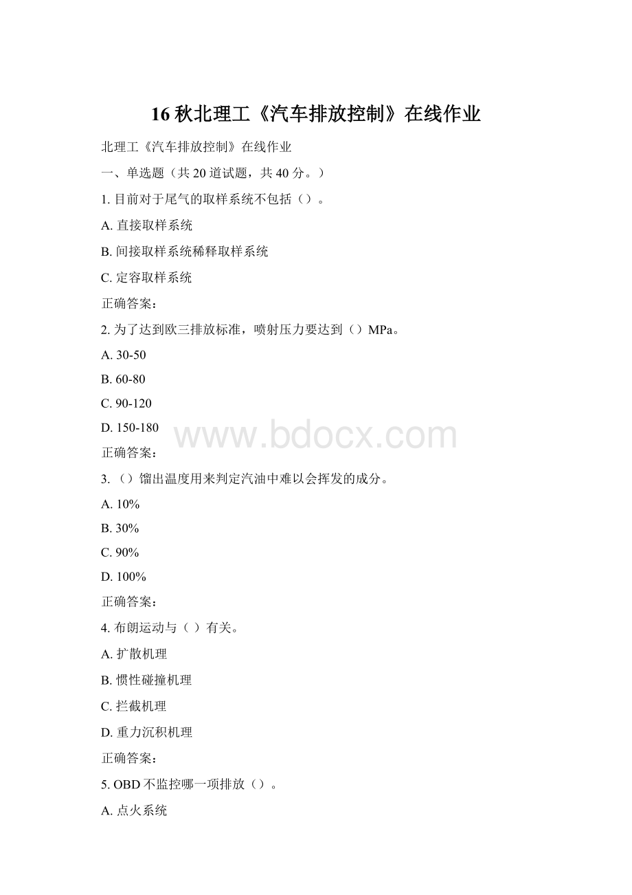 16秋北理工《汽车排放控制》在线作业Word格式.docx_第1页