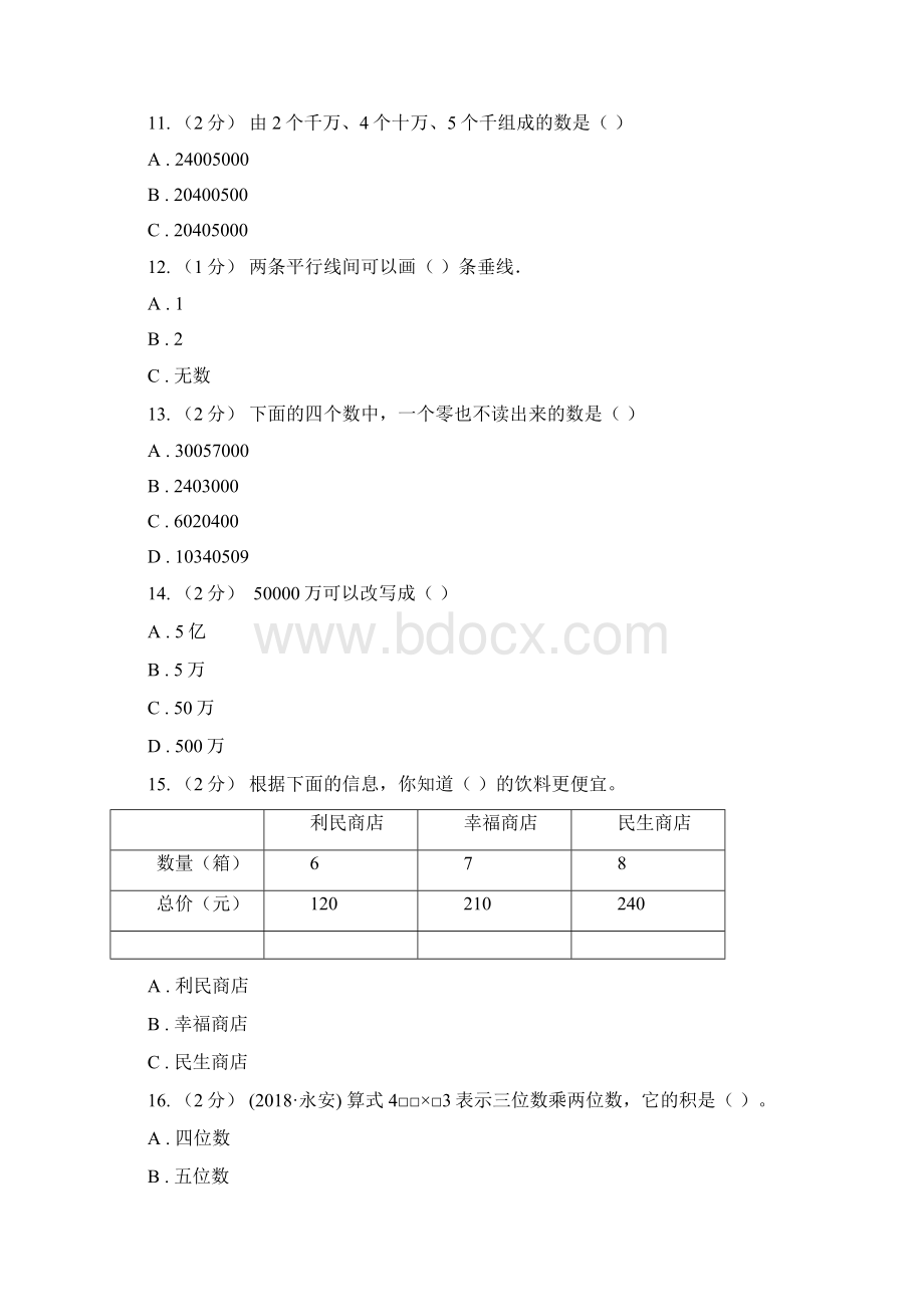 河南省郑州市四年级上册数学期中模拟卷Word格式.docx_第2页