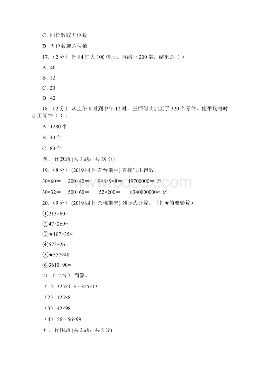 河南省郑州市四年级上册数学期中模拟卷.docx_第3页