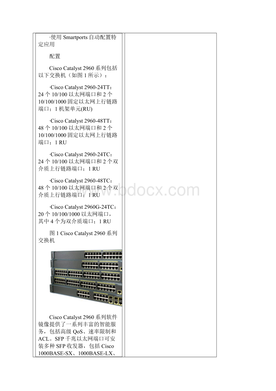 2960系列交换机资料文档格式.docx_第2页