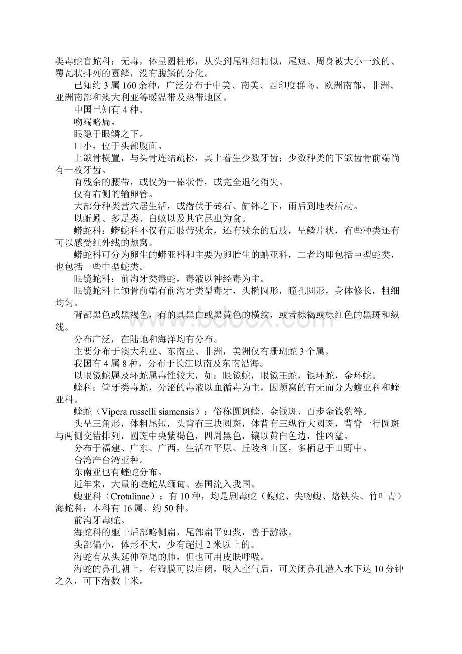 动物分类学报.docx_第2页