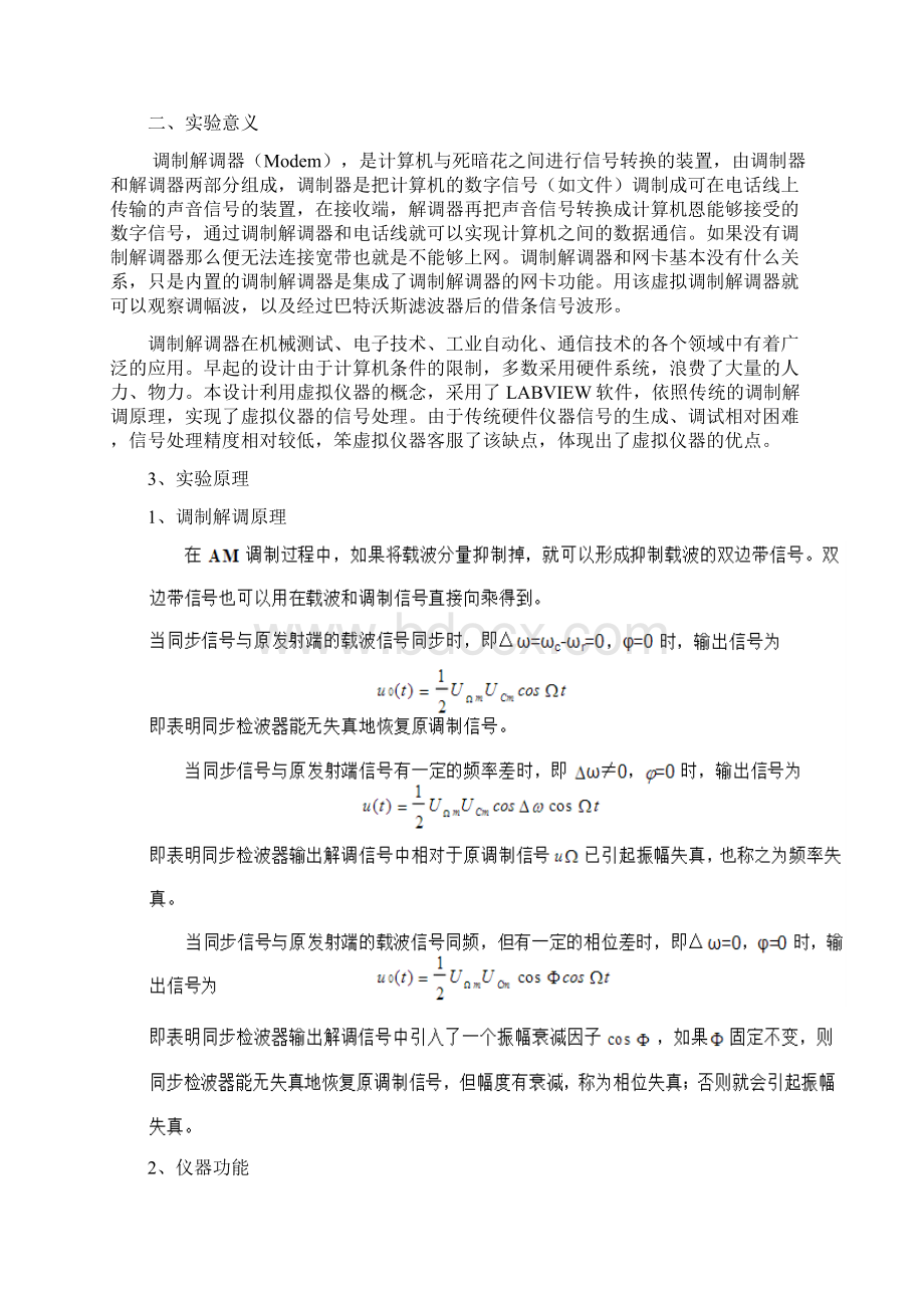 基于LABVIEW的虚拟调制解调器Word文件下载.docx_第2页