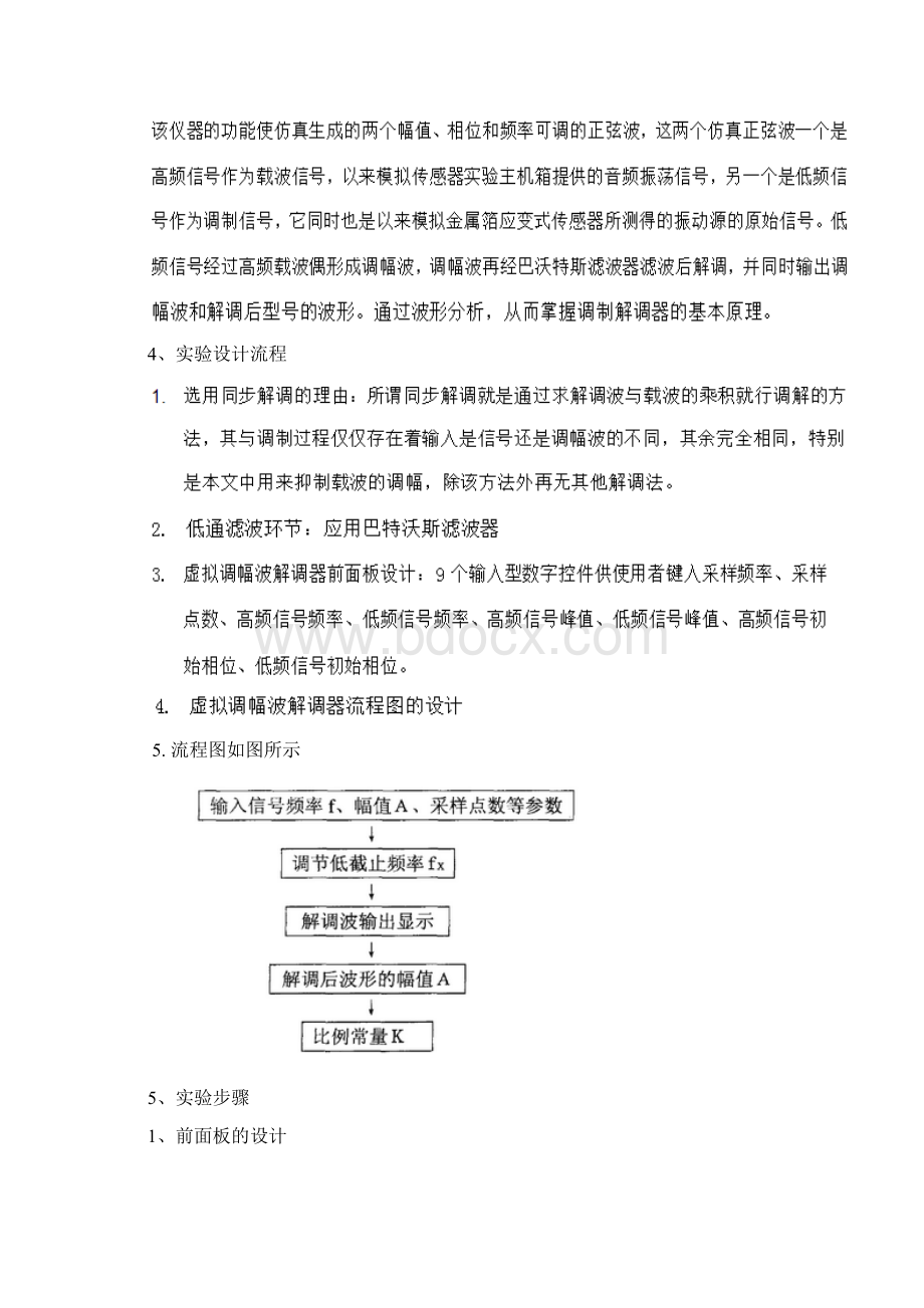 基于LABVIEW的虚拟调制解调器Word文件下载.docx_第3页