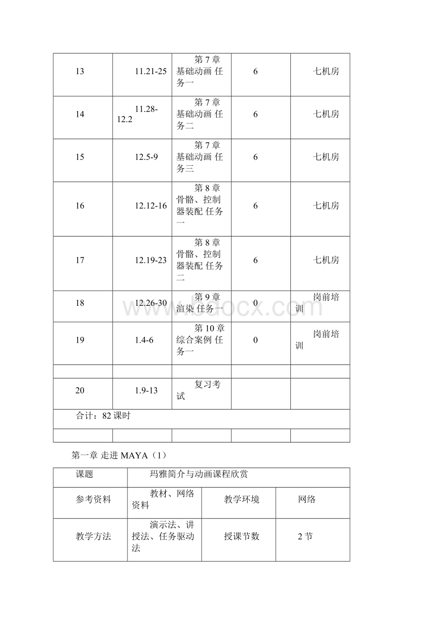 MAYA教案.docx_第2页