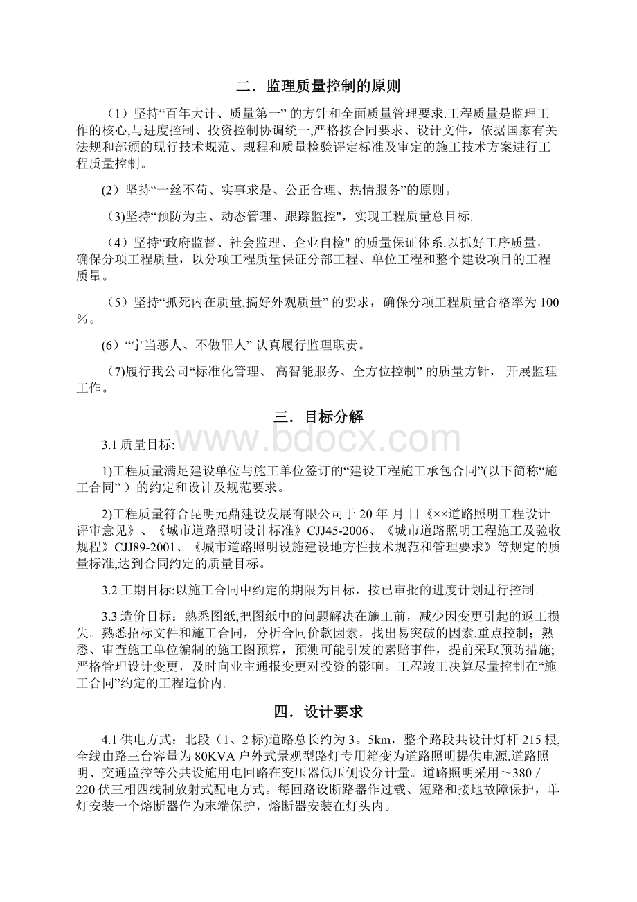 市政工程照明工程监理细则.docx_第2页