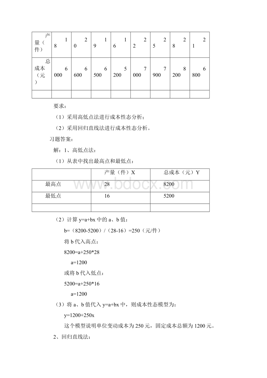 第二章练习题及答案Word下载.docx_第3页