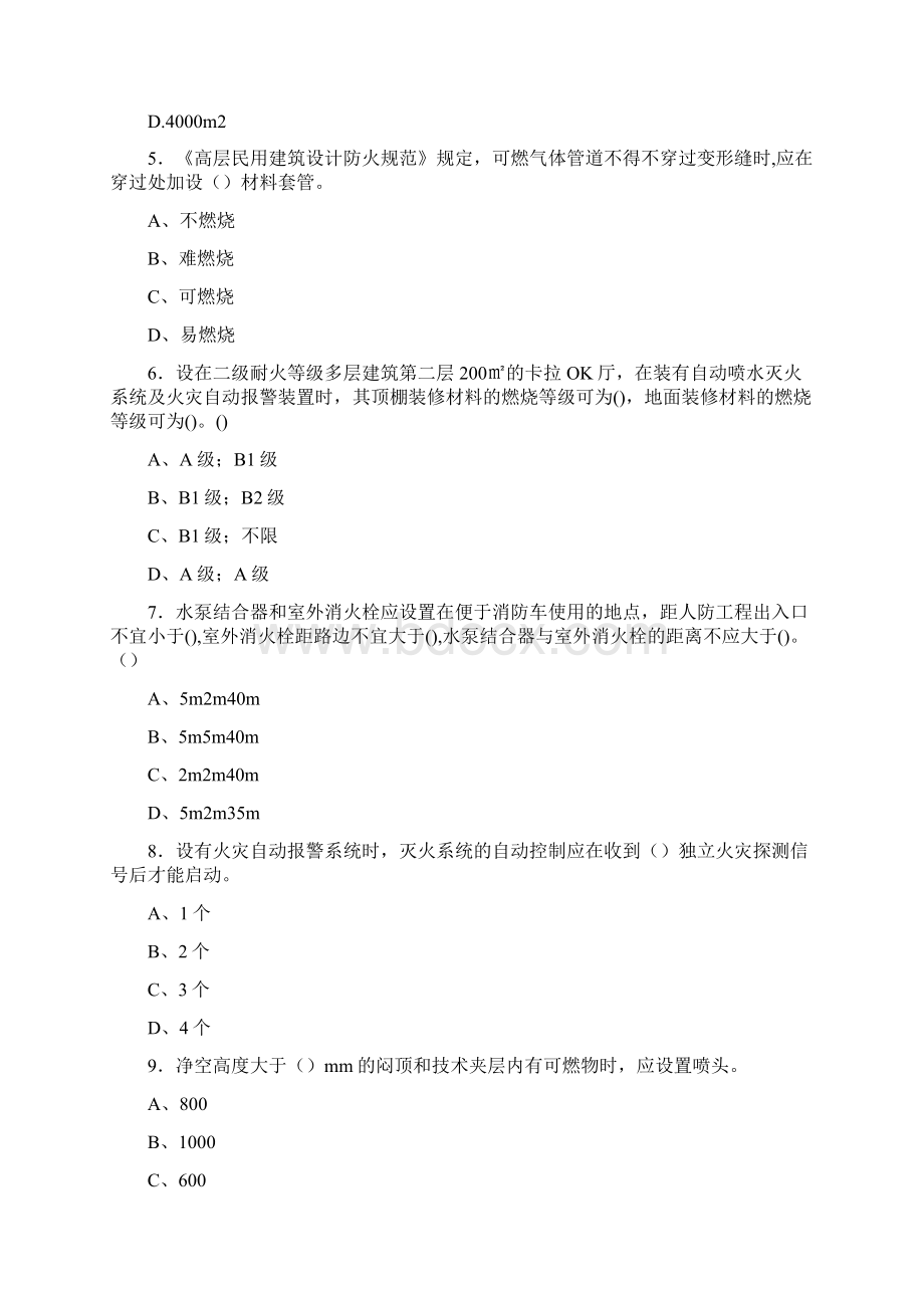 消防工程师一级注册消防工程师考前模拟题 江西.docx_第2页