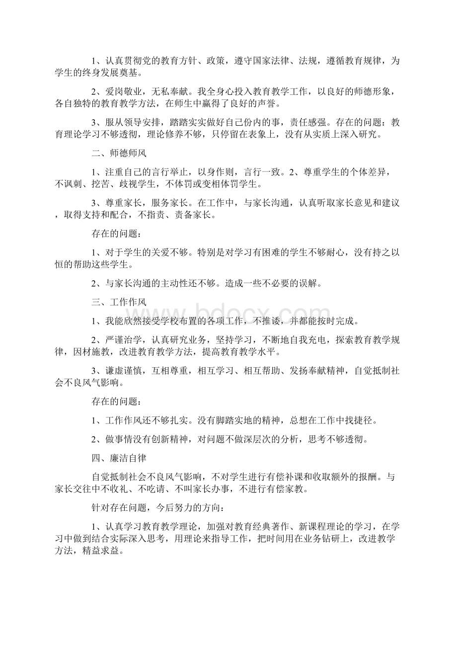 教师个人自查报告5篇.docx_第3页