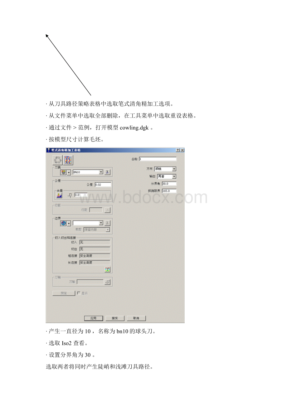 07cornermachining清角加工.docx_第2页