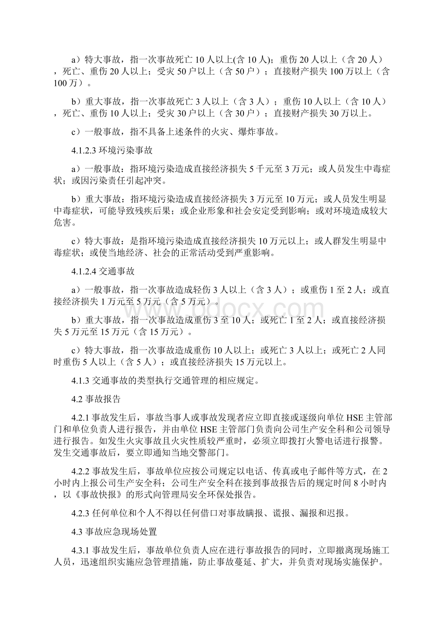 事故处理和预防管理程序Word文件下载.docx_第2页