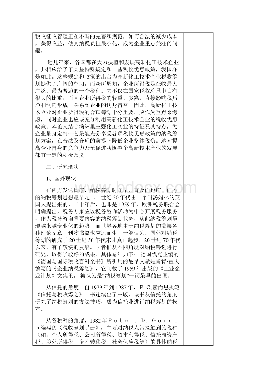 毕业论文开题报告35676Word文件下载.docx_第2页