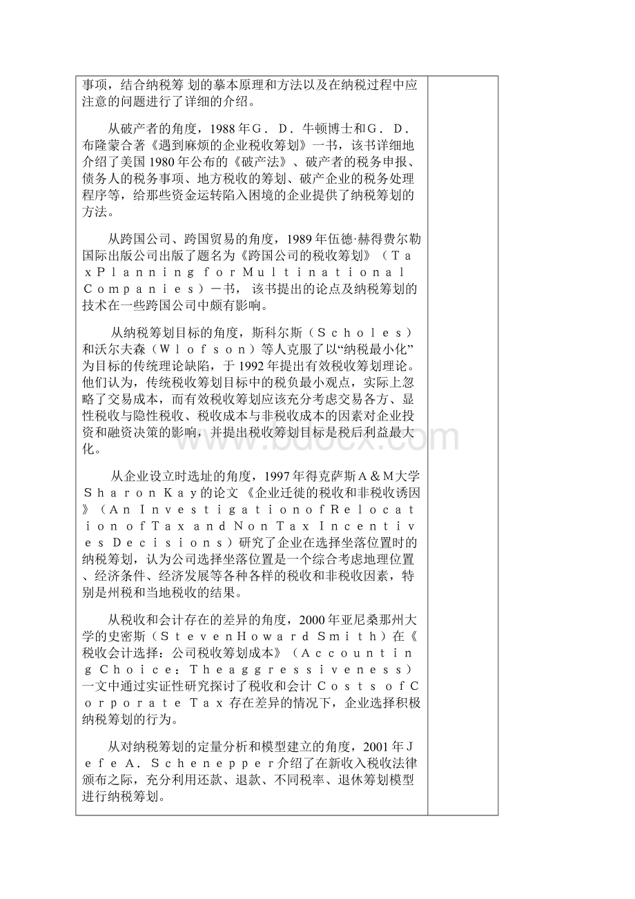 毕业论文开题报告35676Word文件下载.docx_第3页