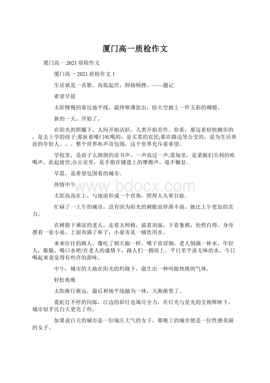 厦门高一质检作文.docx