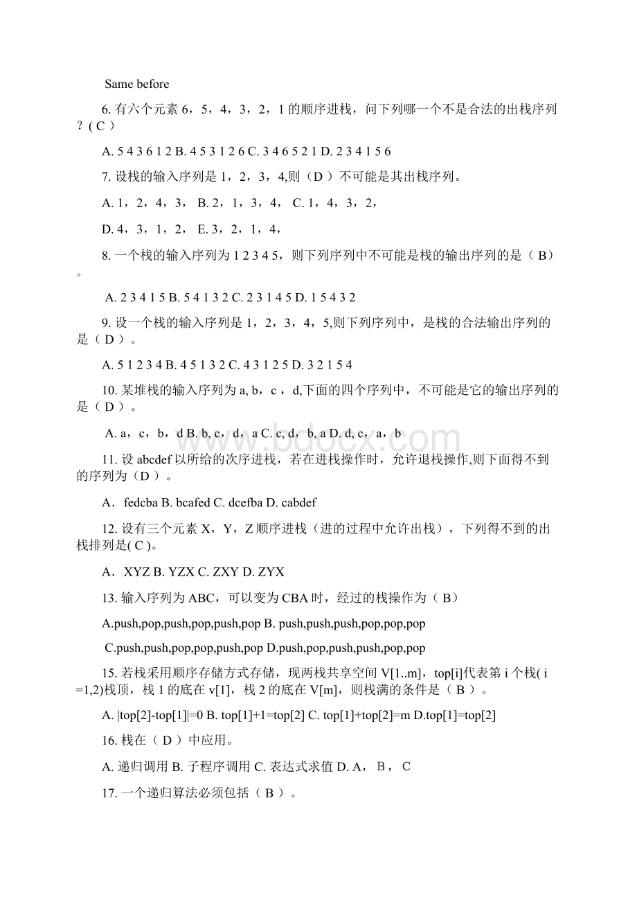 队列Word格式.docx_第2页