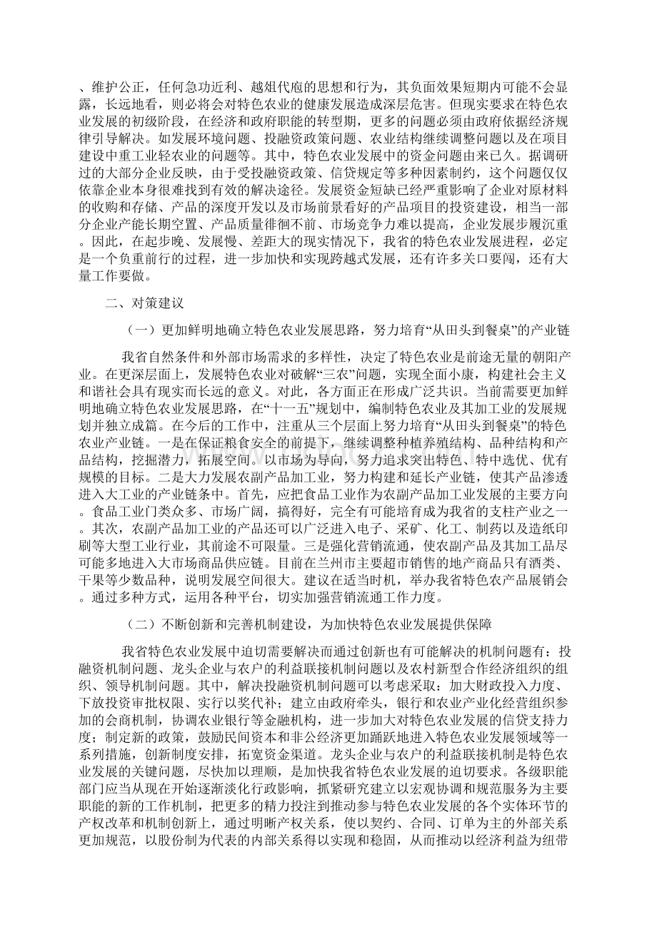 关于加快我省特色农业发展的调研报告.docx_第3页