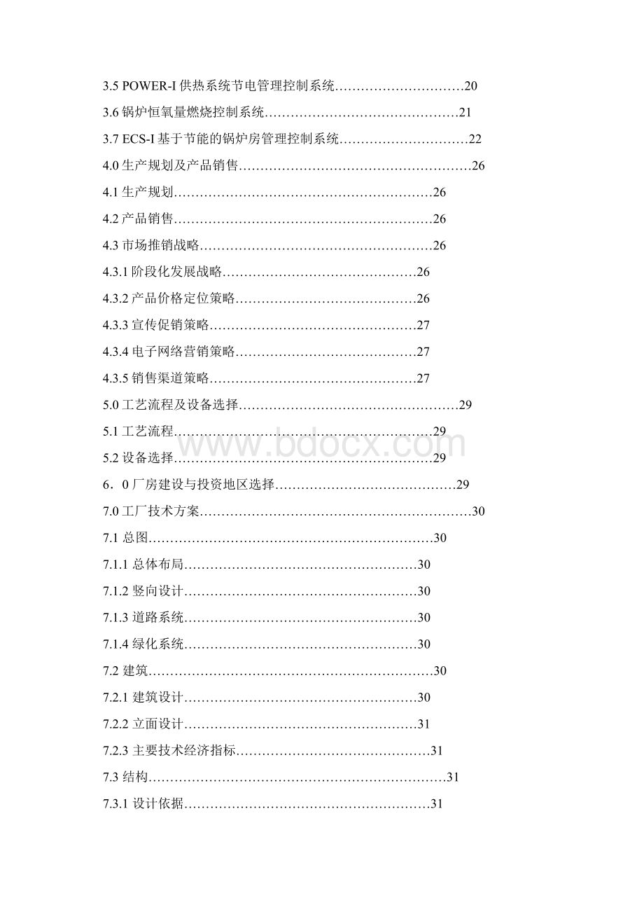 节能环保高科技产业化项目可行性研究报告中国清洁能源锅炉房节能设备生产项目可研报告Word下载.docx_第2页