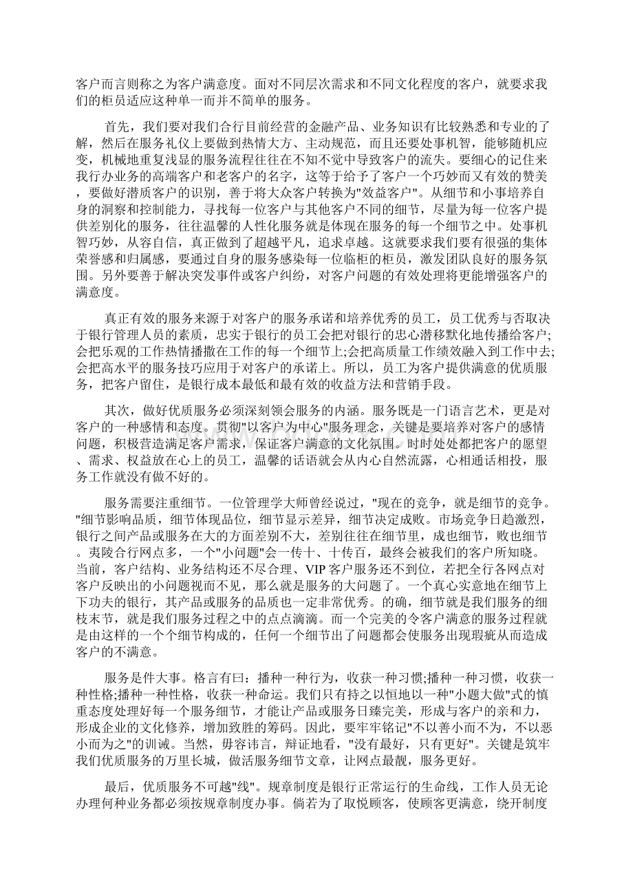 优质服务的个人心得体会.docx_第3页