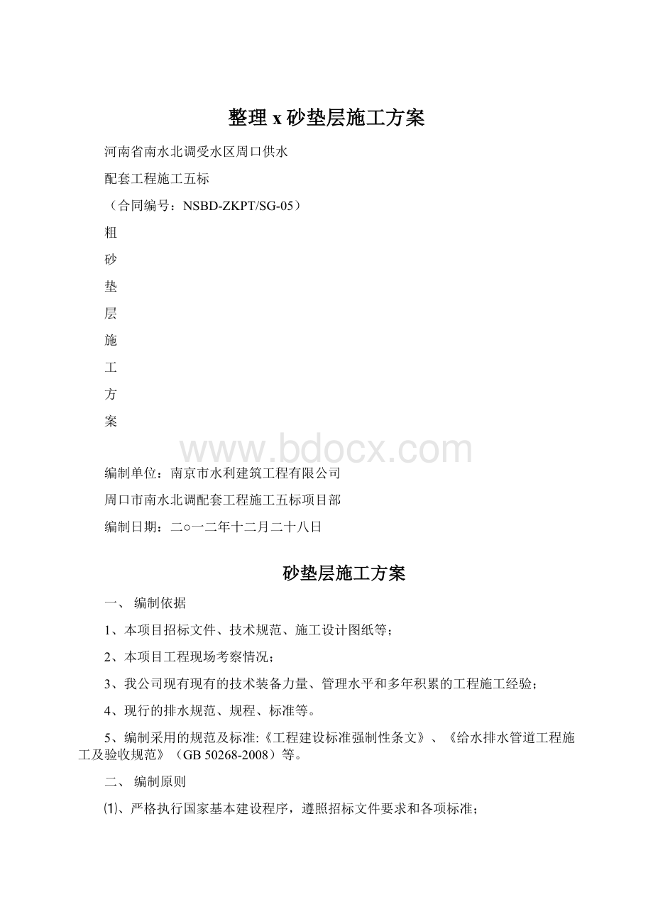 整理x砂垫层施工方案.docx_第1页