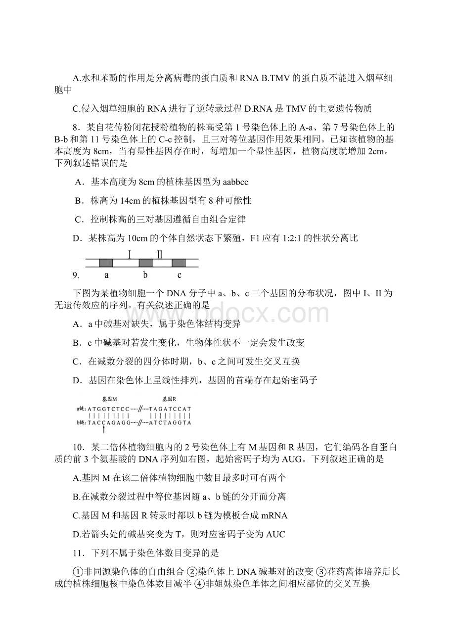 届江苏省泰州市姜堰区高三下学期期初联考生物试题及答案.docx_第3页