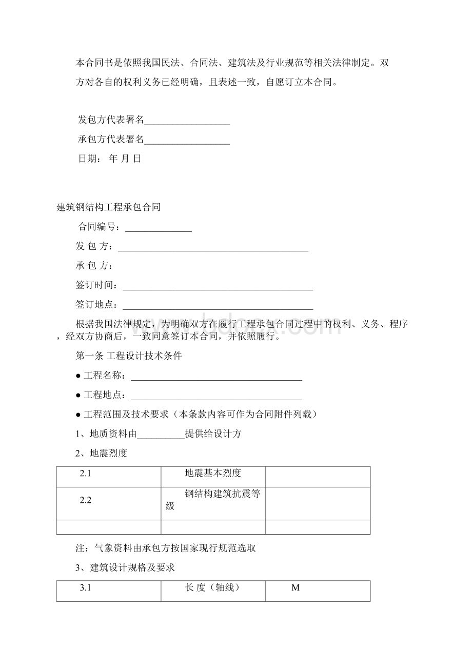 钢结构合同.docx_第2页