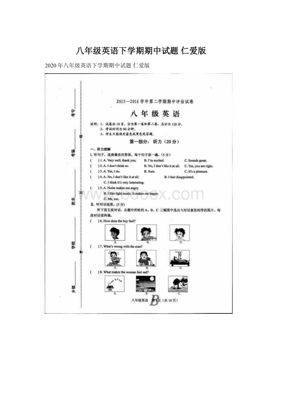 八年级英语下学期期中试题 仁爱版文档格式.docx