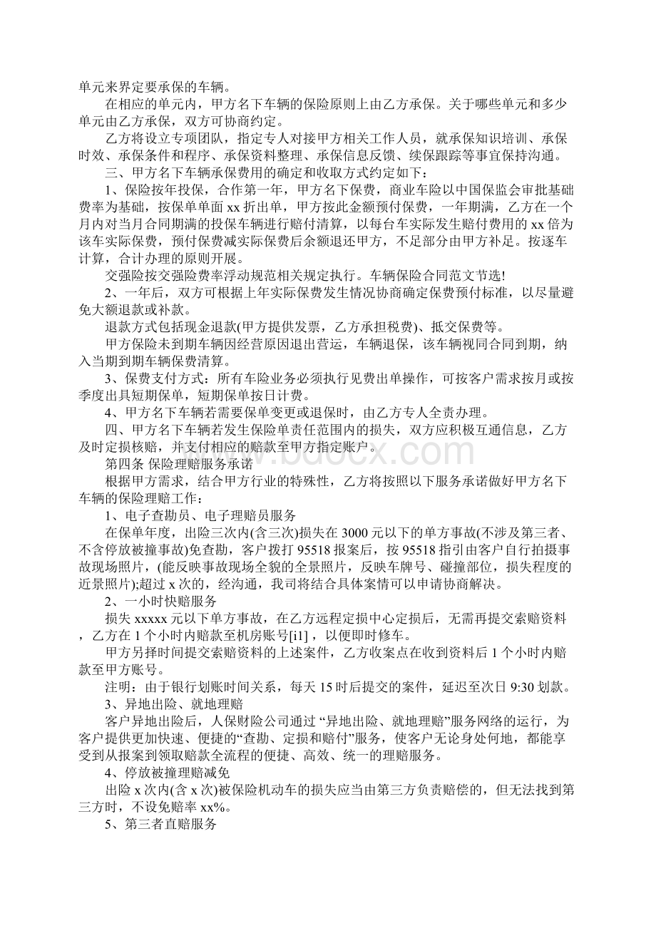 车辆保险合同模板最新官方版.docx_第2页