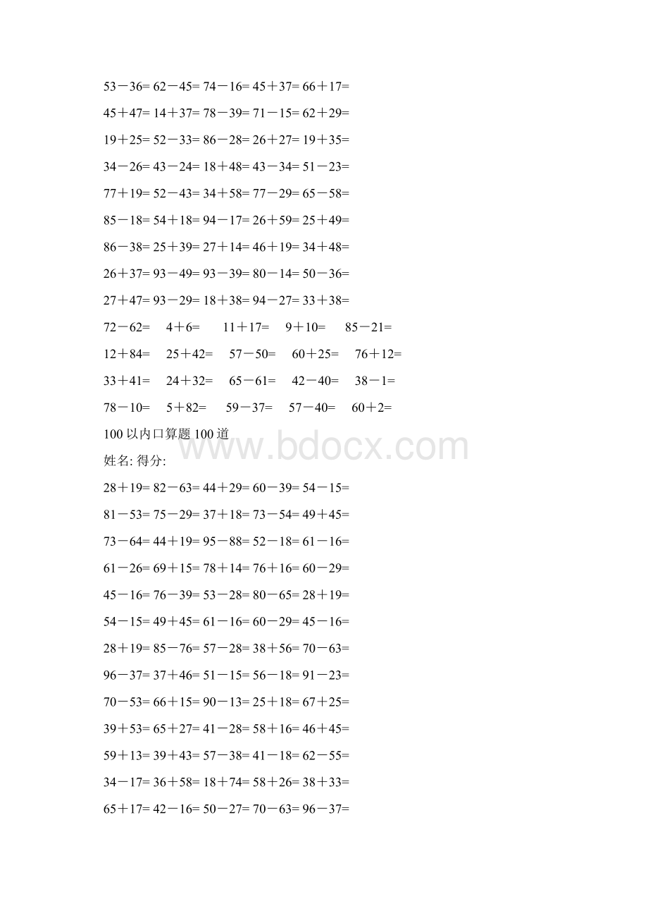 100以内口算题100道完整资料doc.docx_第3页