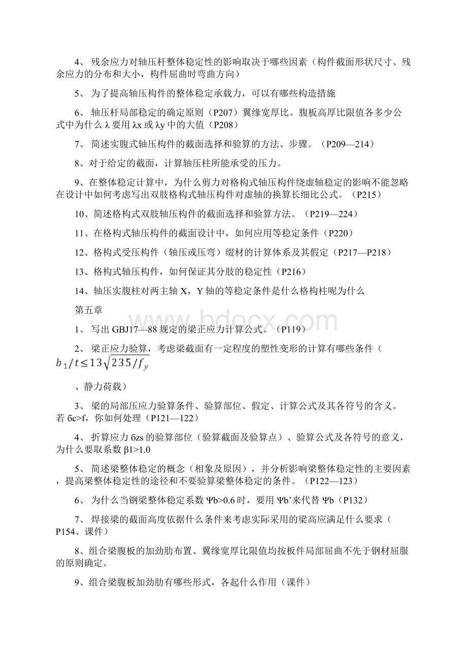 复试笔试及面试材料.docx_第3页