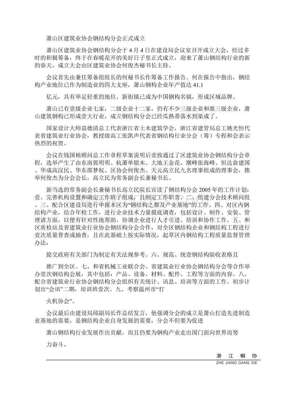 建筑工程管控浙江建筑业行业分析协会钢结构分会会讯第浙江钢协.docx_第3页