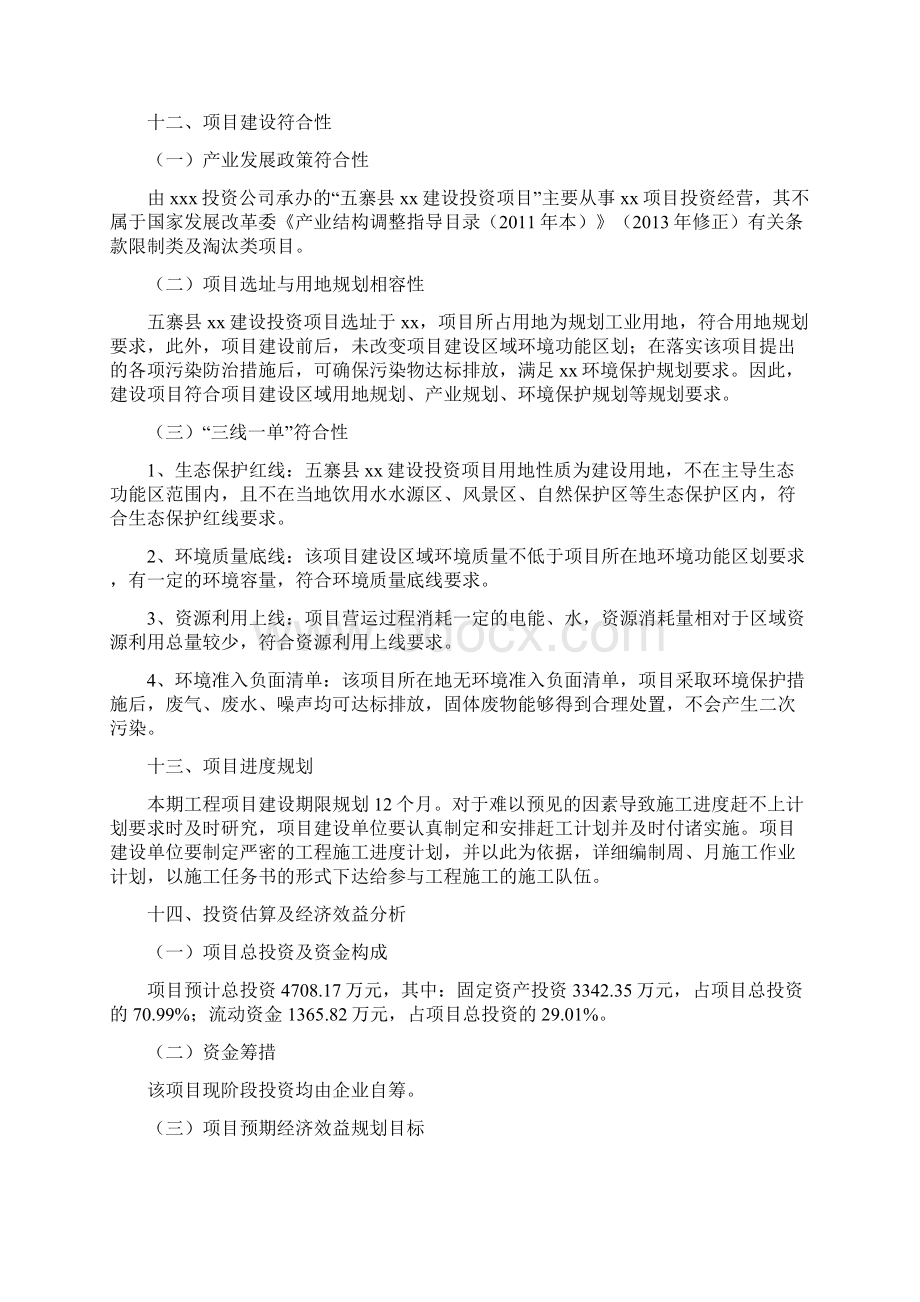 五寨县建设项目实施方案Word格式文档下载.docx_第3页