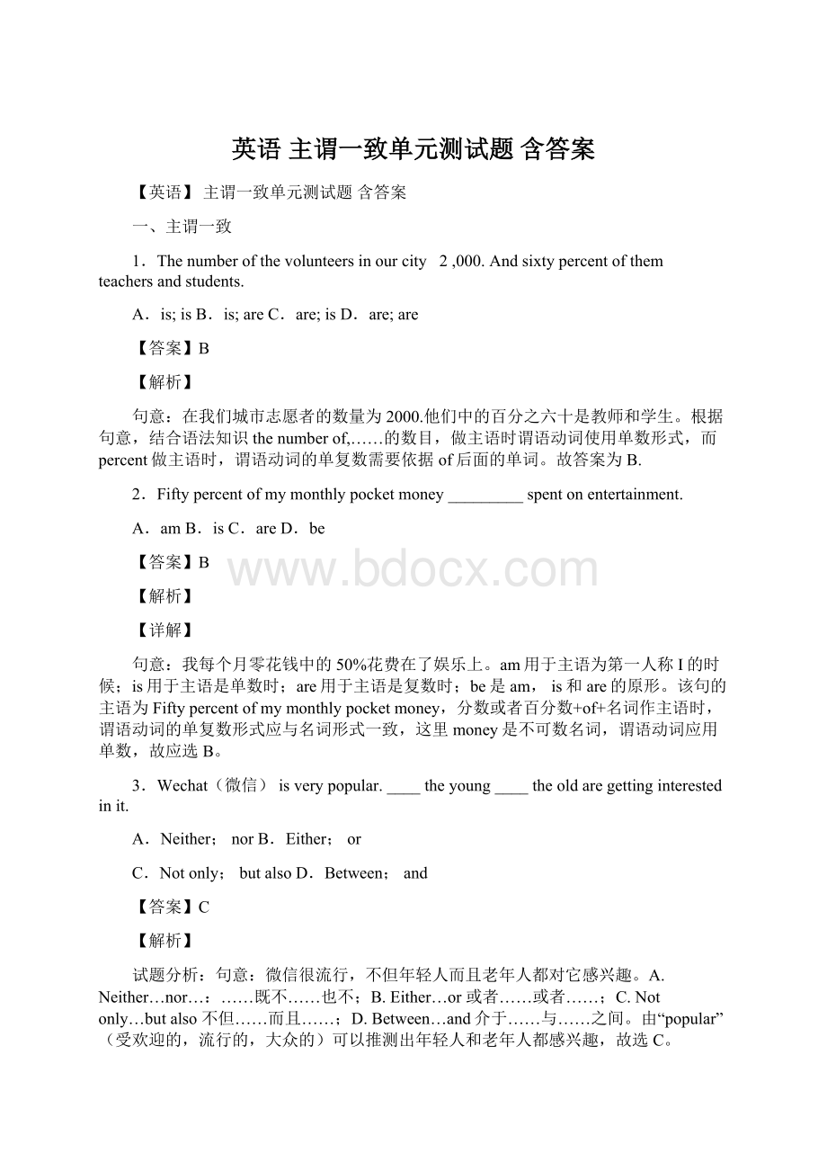 英语 主谓一致单元测试题 含答案.docx