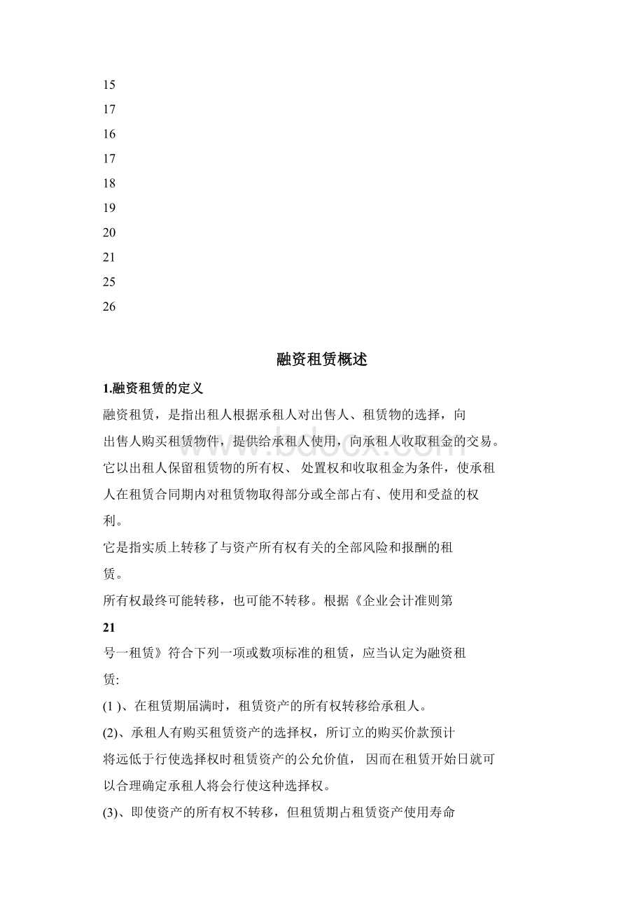 不动产融资租赁Word文档格式.docx_第3页