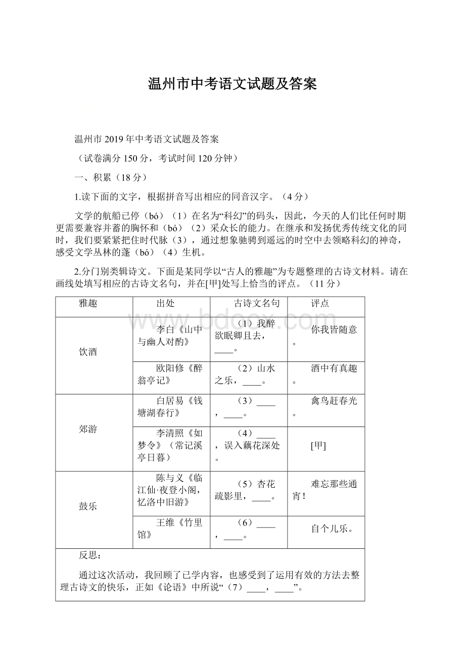 温州市中考语文试题及答案.docx_第1页