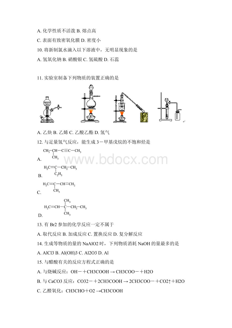 学年上海市浦东新区高三上学期期末教学质量检测化学试题解析版14.docx_第2页