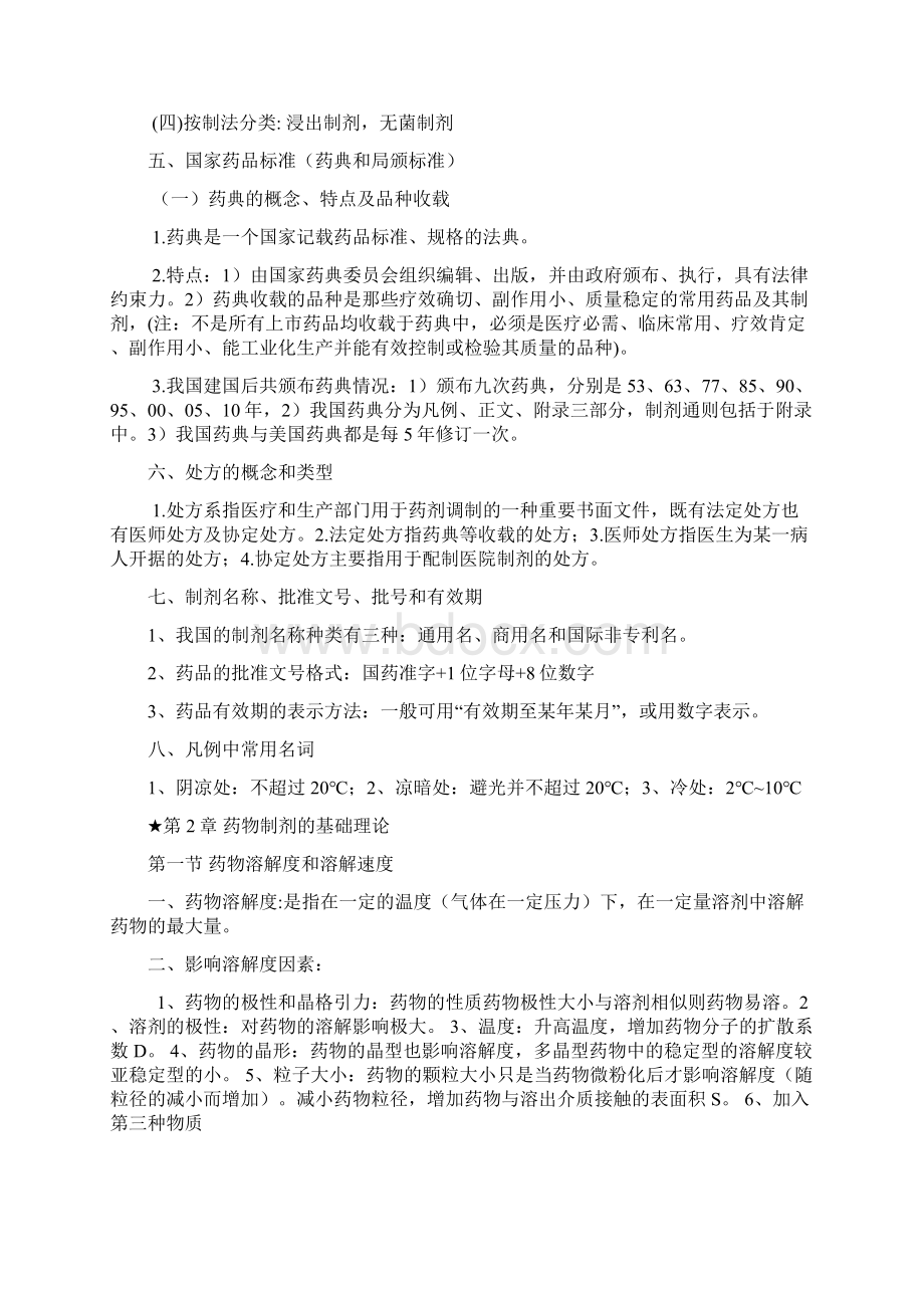 药剂学总结.docx_第2页