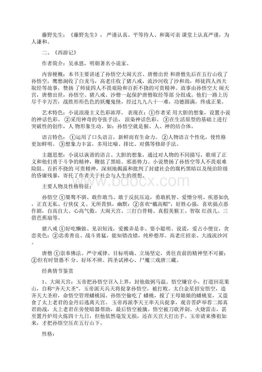 淮安中考语文名著知识点汇总.docx_第2页