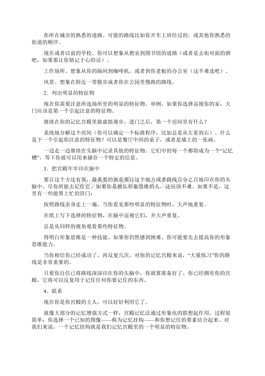 最强大脑记忆宫殿记忆法教学内容.docx_第2页