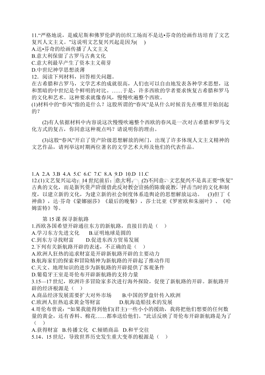 九年级历史上册141516课同步练习含答案.docx_第2页