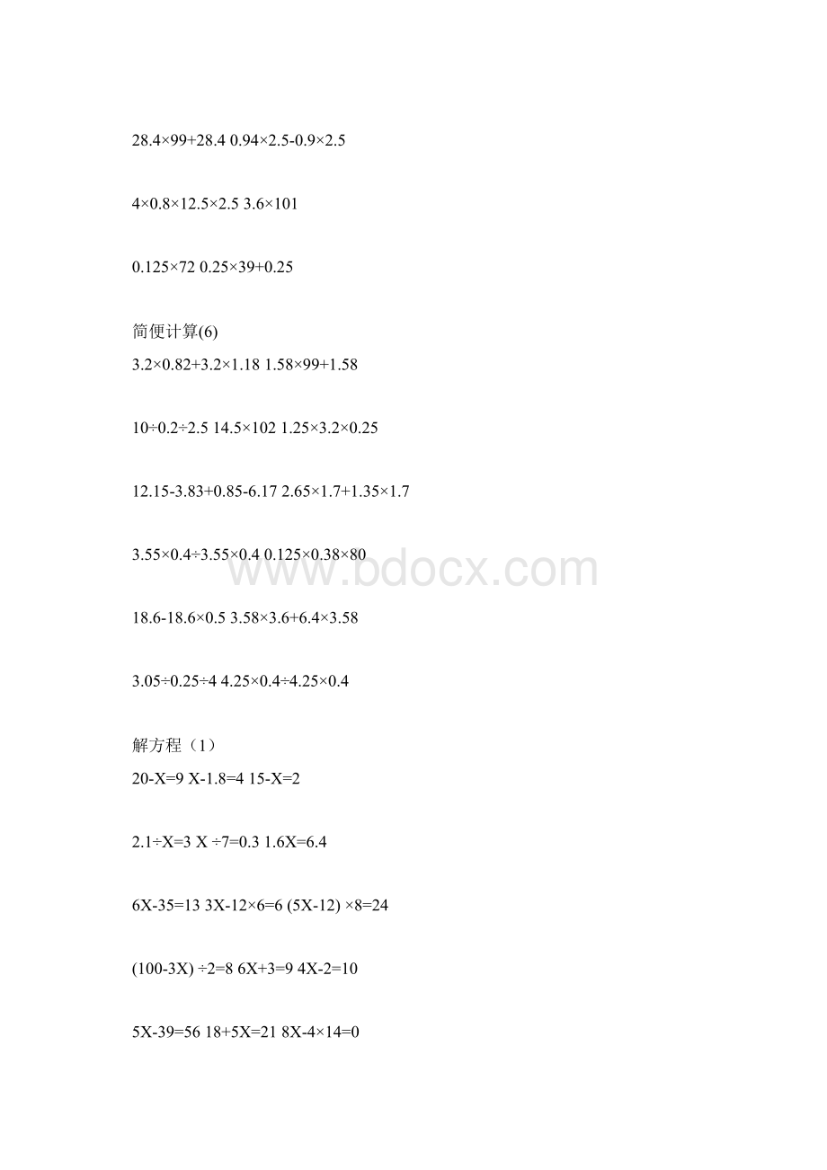 五年级数学简便计算练习题.docx_第3页