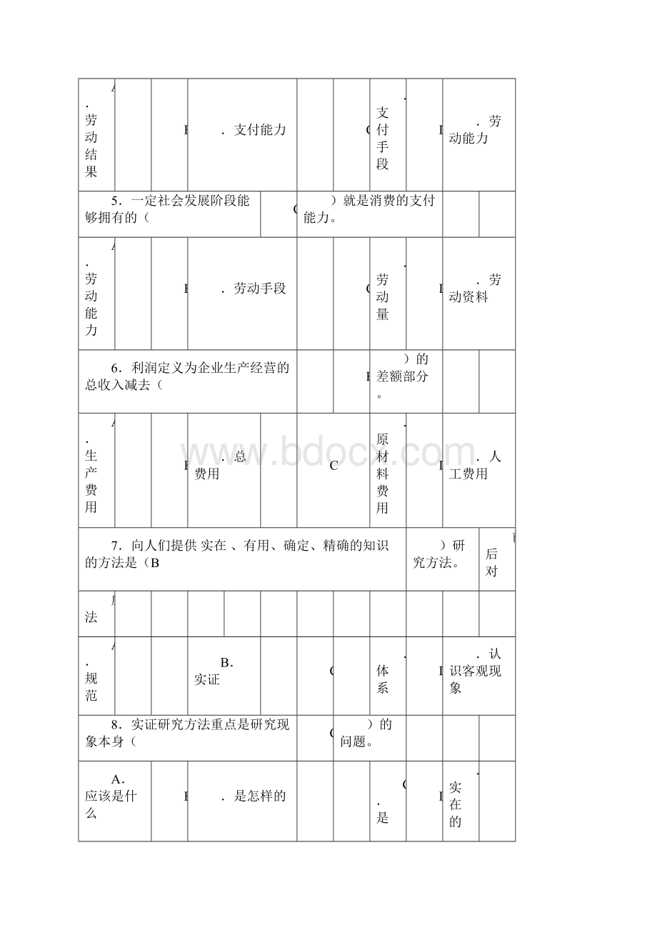 人力资源考试四级基础知识试题.docx_第2页