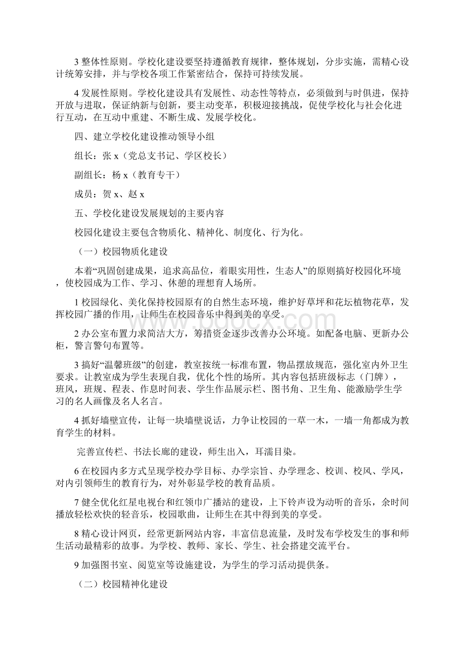 学区学校文化建设中长期发展规划.docx_第2页