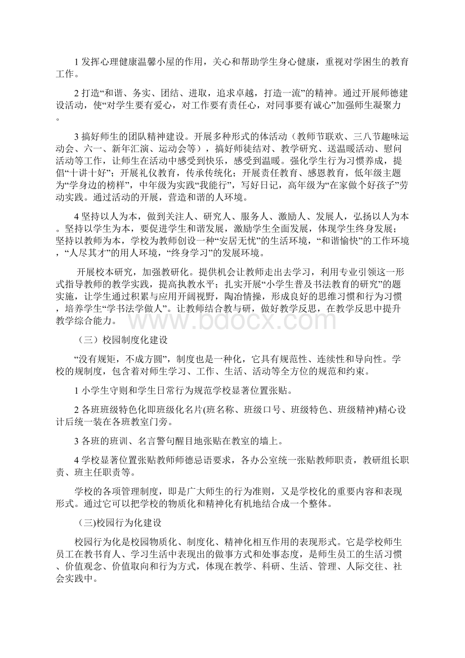 学区学校文化建设中长期发展规划.docx_第3页