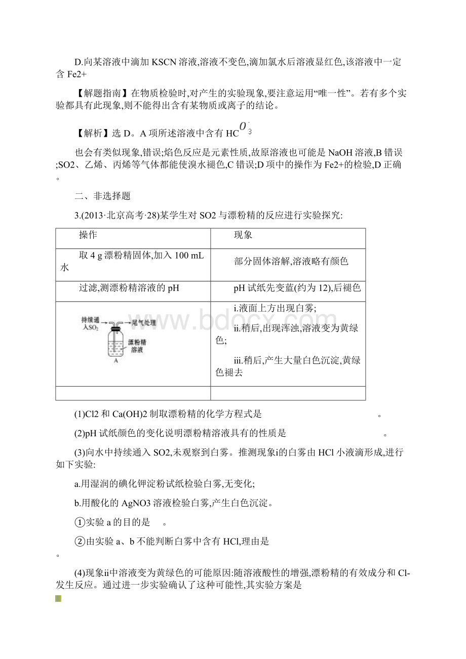 高考化学复习考点化学实验方案的设计与评价docx.docx_第2页